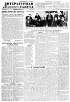 Литературная газета 1944 год, № 008(1111) (24 дек.)