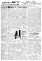 Литературная газета 1945 год, № 012(1123) (17 марта)