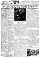 Литературная газета 1945 год, № 026(1137) (16 июня)