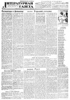 Литературная газета 1945 год, № 030(1141) (14 июля)
