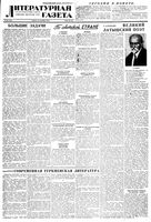 Литературная газета 1945 год, № 039(1150) (15 сент.)