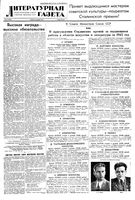Литературная газета 1946 год, № 027(2290) (29 июня)