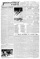 Литературная газета 1946 год, № 034(2297) (17 авг.)
