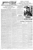 Литературная газета 1946 год, № 037(2300) (7 сент.)