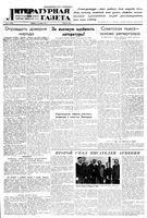 Литературная газета 1946 год, № 041(2304) (5 окт.)