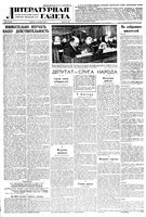 Литературная газета 1946 год, № 043(2306) (19 окт.)