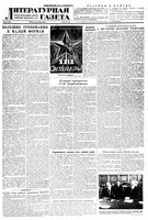 Литературная газета 1946 год, № 044(2307) (26 окт.)