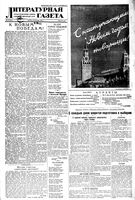 Литературная газета 1946 год, № 052(2315) (28 дек.)