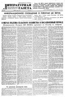 Литературная газета 1947 год, № 009(2324) (1 марта)