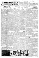 Литературная газета 1947 год, № 034(2349) (16 авг.)