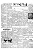 Литературная газета 1947 год, № 061(2376) (7 дек.)