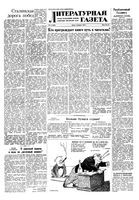 Литературная газета 1948 год, № 010(2393) (4 февр.)