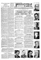 Литературная газета 1948 год, № 027(2410) (3 апр.)