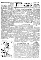 Литературная газета 1948 год, № 031(2414) (17 апр.)