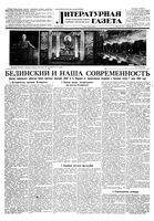 Литературная газета 1948 год, № 046(2429) (9 июня)