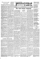 Литературная газета 1948 год, № 062(2445) (4 авг.)
