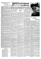 Литературная газета 1948 год, № 065(2448) (14 авг.)