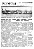 Литературная газета 1948 год, № 071(2454) (4 сент.)