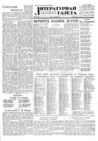 Литературная газета 1948 год, № 096(2479) (1 дек.)