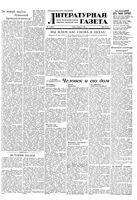 Литературная газета 1949 год, № 010(2497) (2 февр.)
