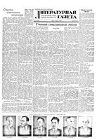 Литературная газета 1949 год, № 030(2517) (13 апр.)