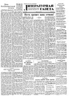 Литературная газета 1949 год, № 036(2523) (4 мая)