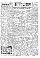 Литературная газета 1949 год, № 044(2531) (1 июня)