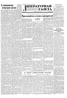 Литературная газета 1949 год, № 067(2554) (20 авг.)