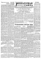 Литературная газета 1949 год, № 083(2570) (15 окт.)