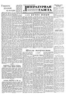 Литературная газета 1949 год, № 086(2573) (26 окт.)
