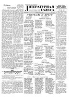 Литературная газета 1949 год, № 101(2588) (17 дек.)