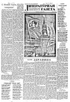 Литературная газета 1950 год, № 001(2592) (1 янв.)