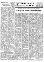 Литературная газета 1950 год, № 011(2602) (4 февр.)