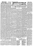 Литературная газета 1950 год, № 023(2614) (18 марта)