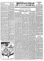 Литературная газета 1950 год, № 028(2619) (5 апр.)