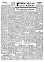 Литературная газета 1950 год, № 061(2652) (27 июля)