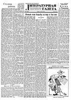 Литературная газета 1950 год, № 067(2658) (10 авг.)