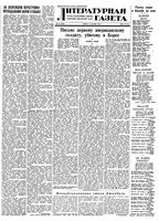 Литературная газета 1950 год, № 077(2668) (2 сент.)