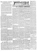 Литературная газета 1950 год, № 079(2670) (7 сент.)