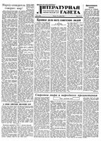 Литературная газета 1950 год, № 088(2679) (28 сент.)