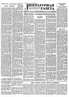 Литературная газета 1950 год, № 093(2684) (10 окт.)