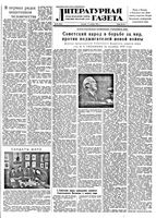 Литературная газета 1950 год, № 096(2687) (17 окт.)