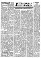Литературная газета 1950 год, № 098(2689) (21 окт.)