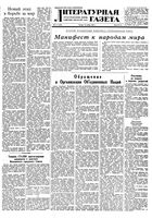 Литературная газета 1950 год, № 111(2702) (23 нояб.)