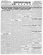 Литературная газета 1929 год, № 020 (2 сент.)