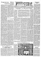 Литературная газета 1950 год, № 114(2705) (30 нояб.)
