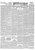 Литературная газета 1950 год, № 117(2708) (7 дек.)