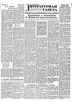 Литературная газета 1950 год, № 119(2710) (12 дек.)