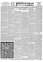 Литературная газета 1950 год, № 122(2713) (19 дек.)