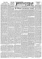 Литературная газета 1950 год, № 124(2715) (23 дек.)